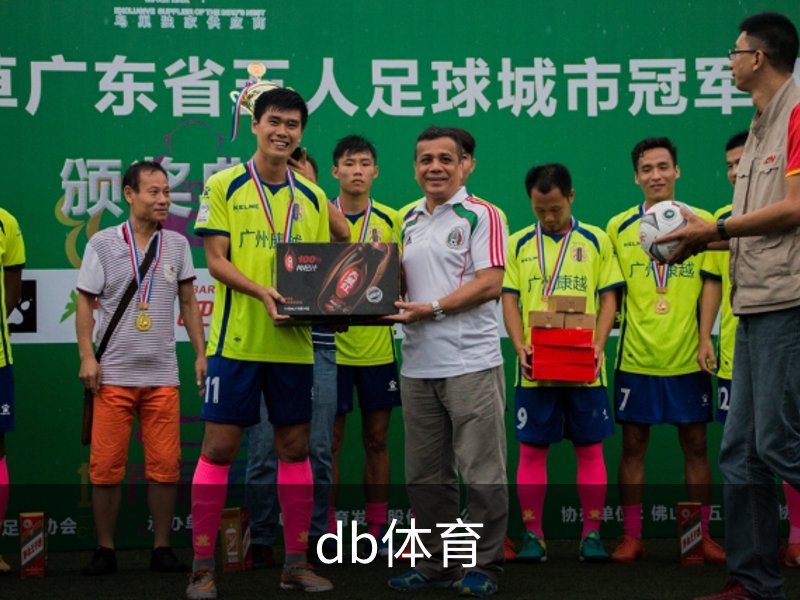 db体育简介