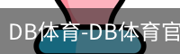 DB体育-DB体育官方网站-DBGaming